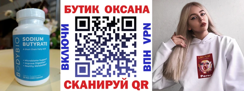 Бутират Butirat  продажа наркотиков  Сясьстрой 
